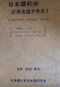 Elementary Japanese dialog